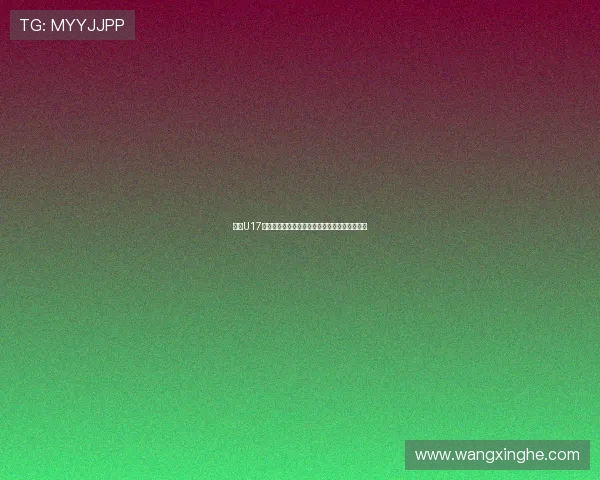 泰国U17主帅呼吁足协和政府重组青训体系推动足球发展